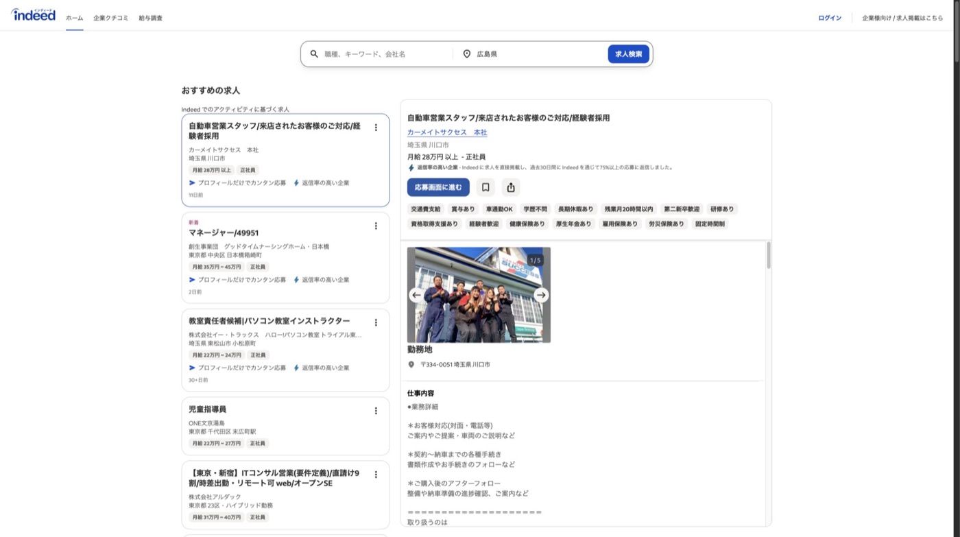 Indeedのトップ画面。職種と勤務地の検索欄、求人一覧、選択した求人の詳細と応募CTAが一画面に配置されている
